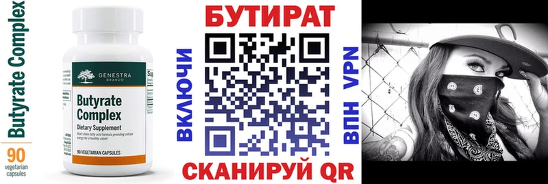 Купить закладки  Иркутск  БУТИРАТ Butirat 