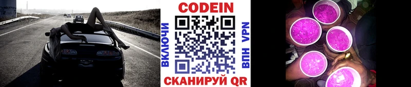 Кодеин напиток Lean (лин)  Купить где  Иркутск 